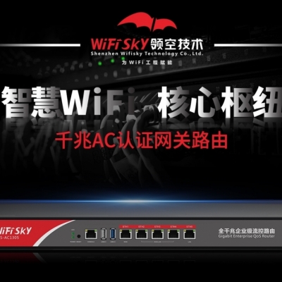 wifisky 无线覆盖ac网关餐饮咖啡馆百人场景路由器